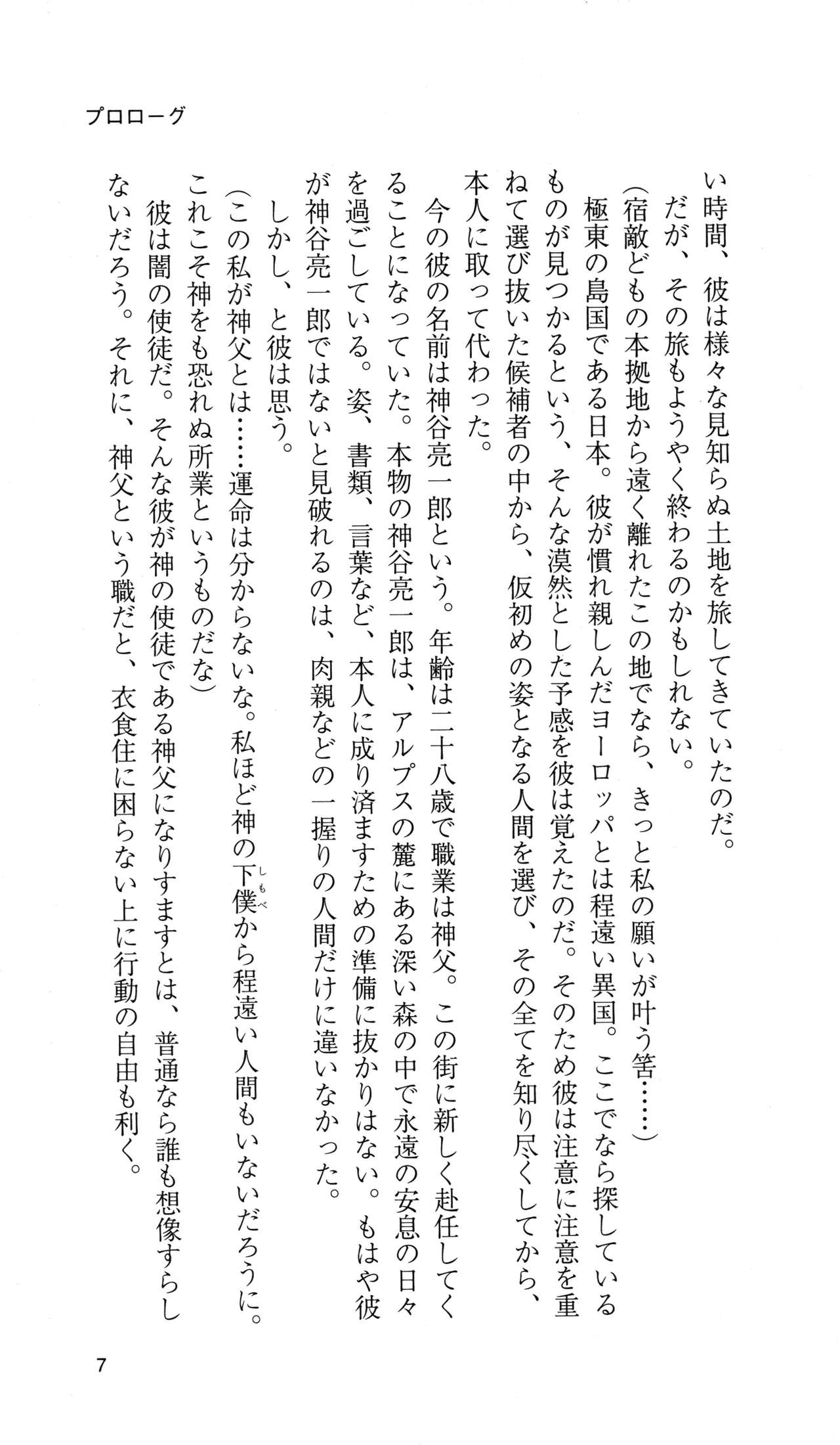 Haitoku no Gakuen page 9 full