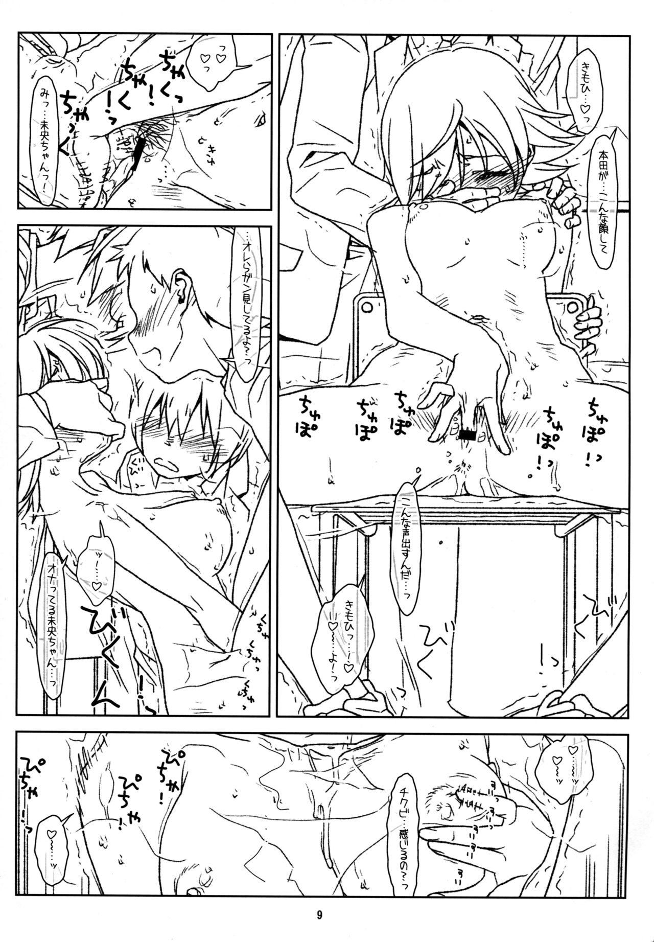 CLASSROOM CREEP page 9 full