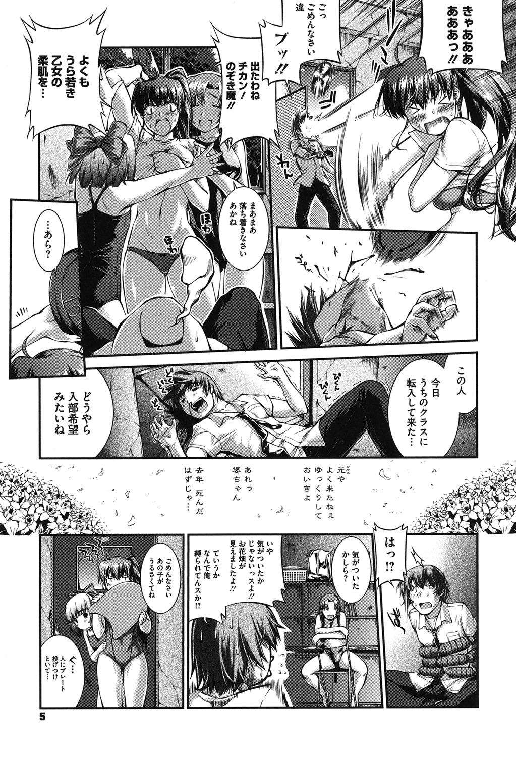 Mizugi Musume+1 page 4 full