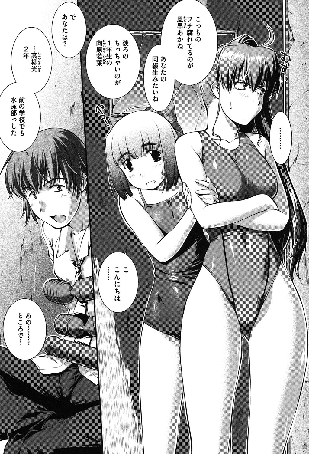 Mizugi Musume+1 page 6 full