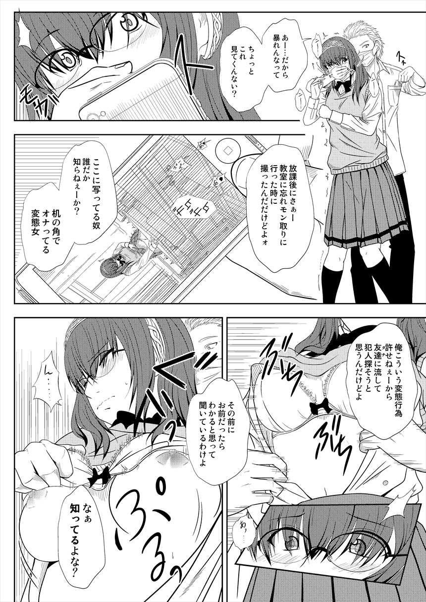 Ryoujoku Shisho page 3 full