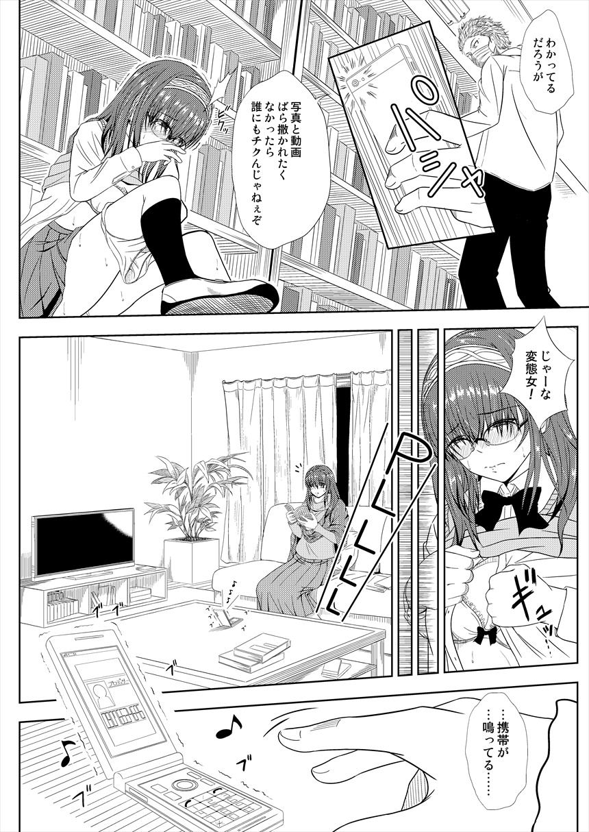 Ryoujoku Shisho page 9 full