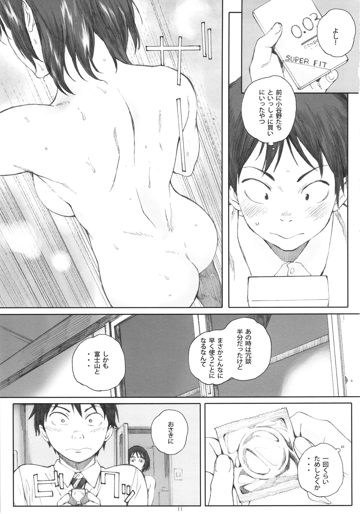 Boku no Kanojo page 10 full