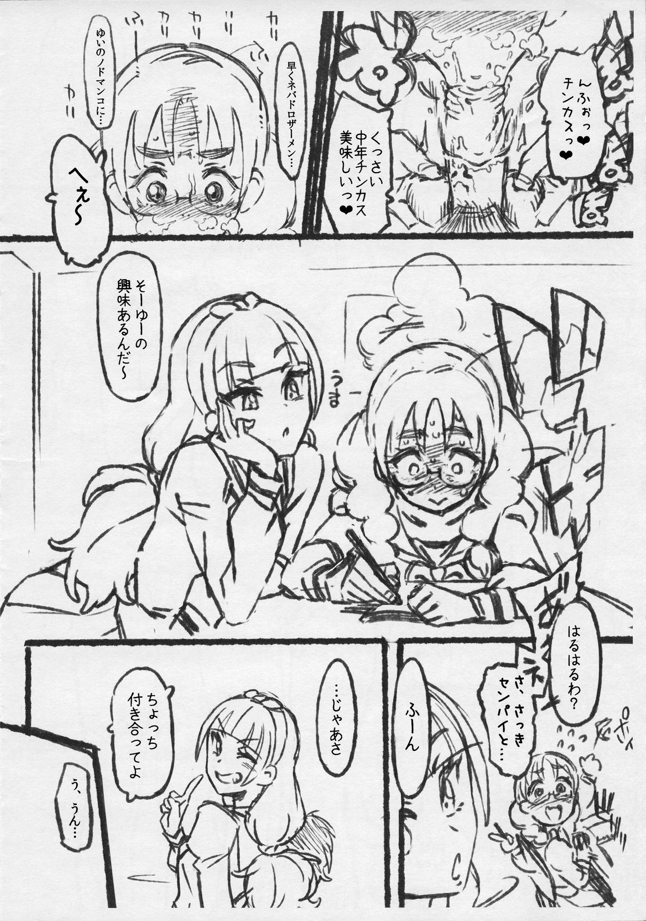 Shiritsu Noble Gakuen Seitokai page 3 full