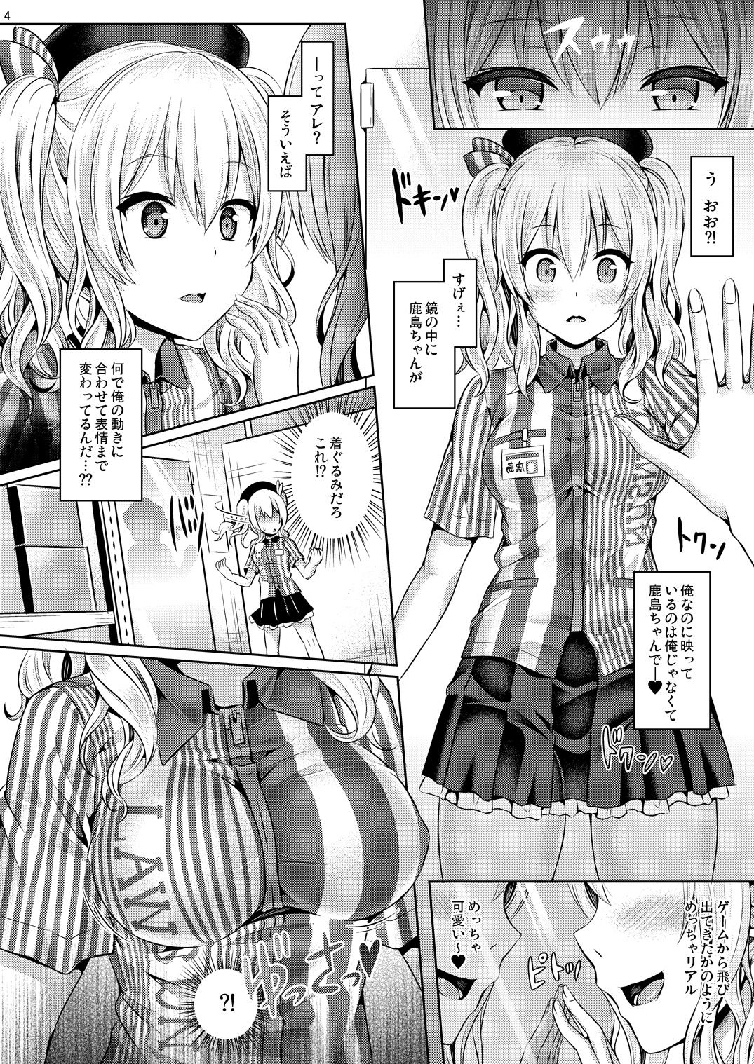 Kashi Mashi 1 ~Kawamono Hen~ page 5 full