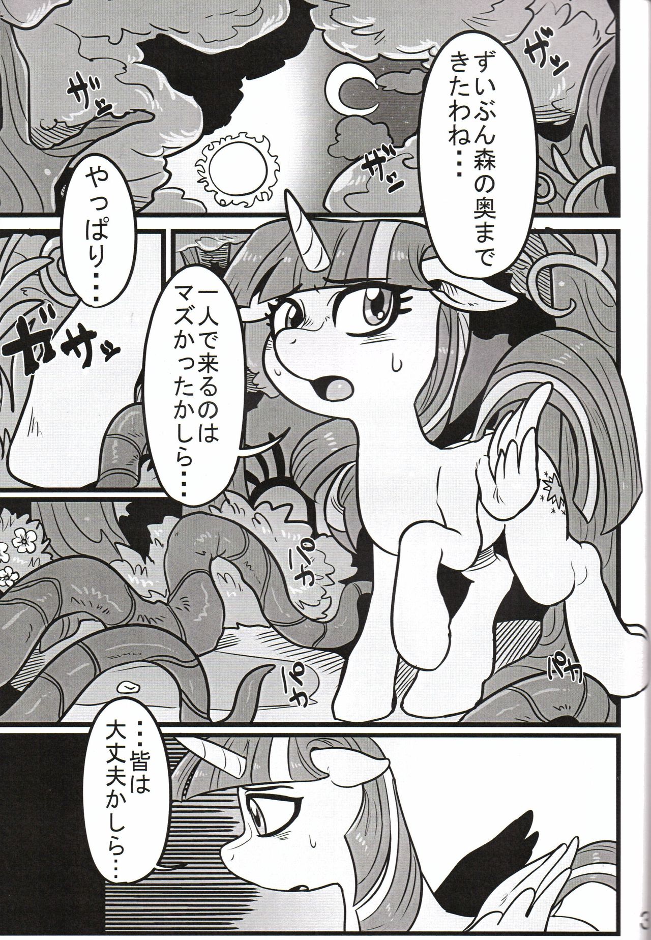 Yuujou no Naedoko page 2 full