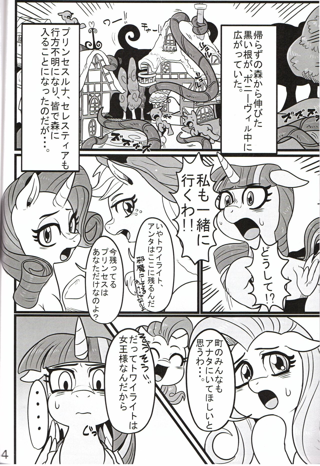 Yuujou no Naedoko page 3 full