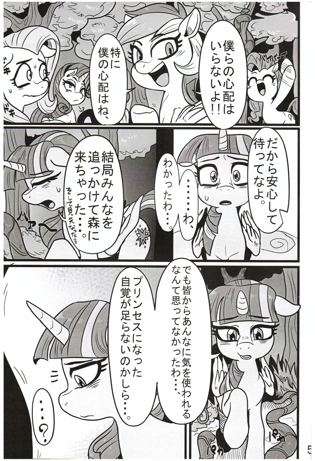 Yuujou no Naedoko page 4 full