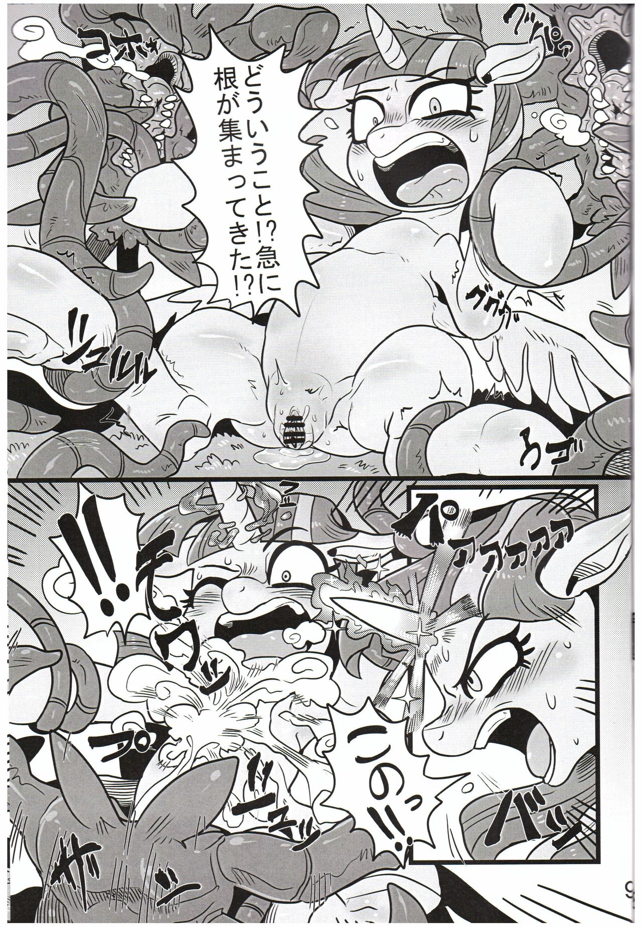 Yuujou no Naedoko page 8 full