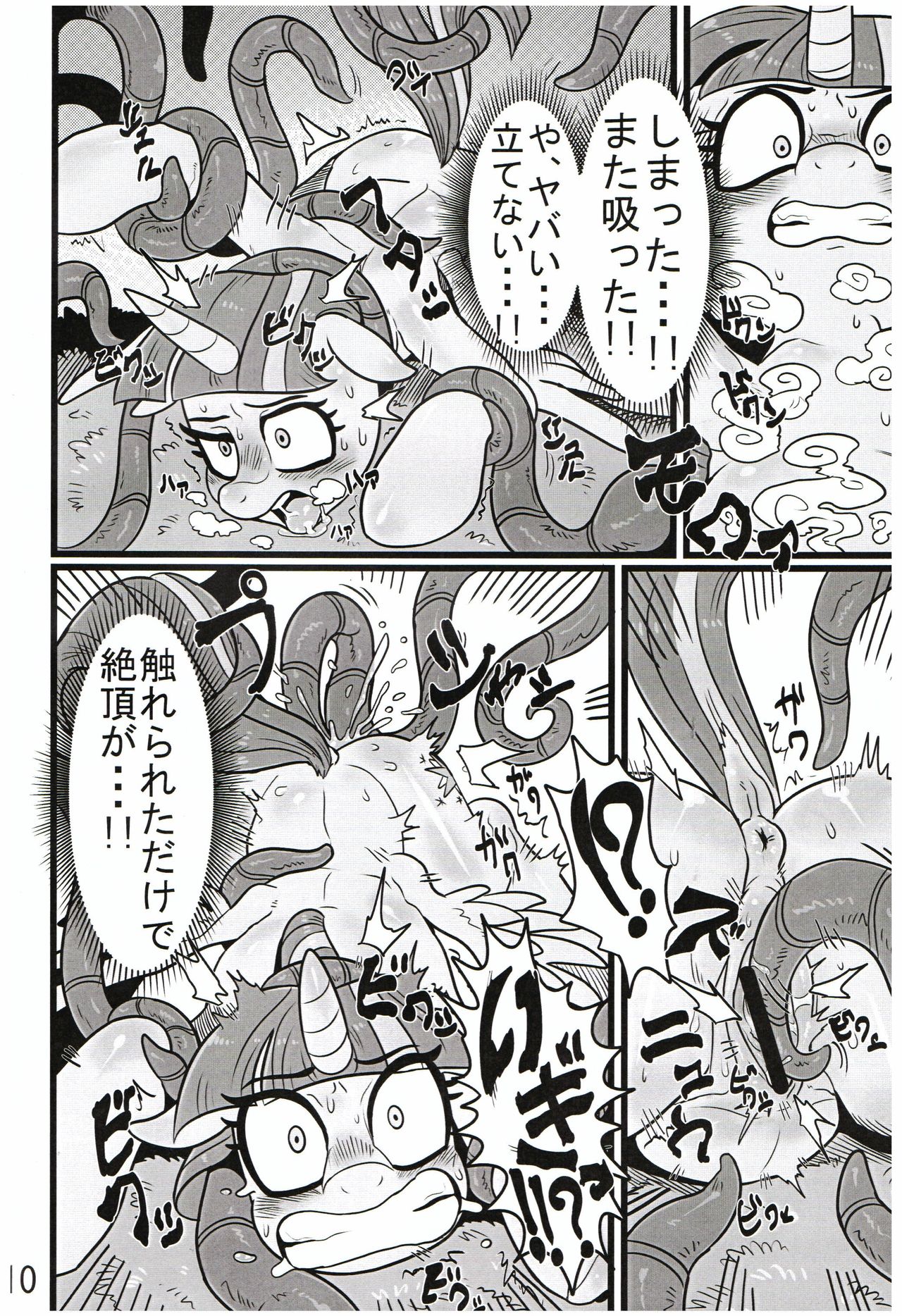 Yuujou no Naedoko page 9 full