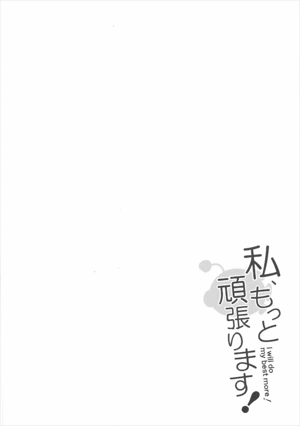 Watashi, Motto Ganbarimasu! - I will do my best more! page 3 full