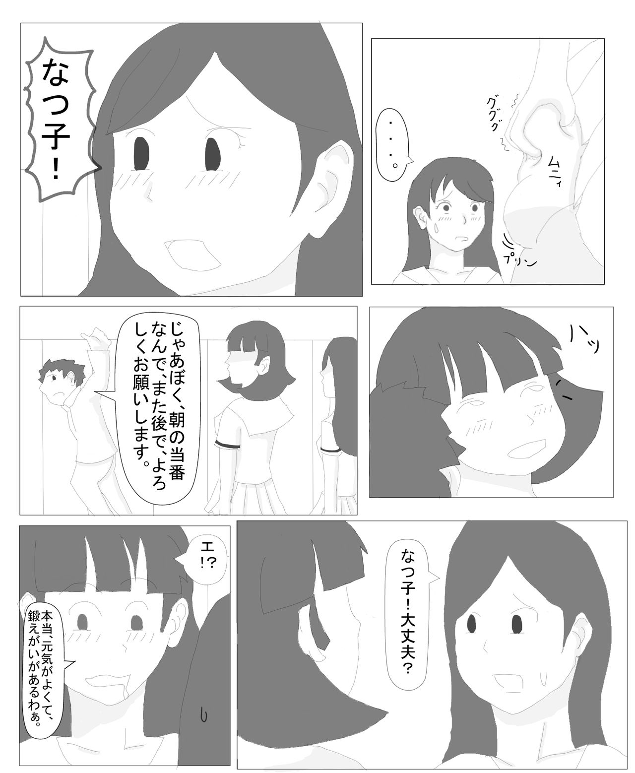 Oneryona page 9 full