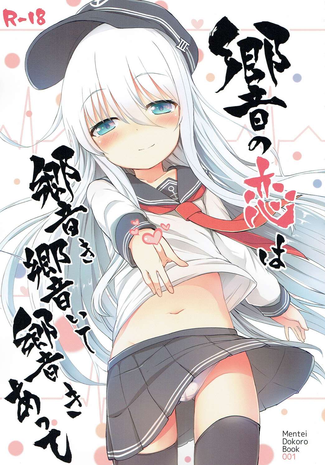 Hibiki no Koi wa Hibiki Hibiite Hibikiatte page 1 full