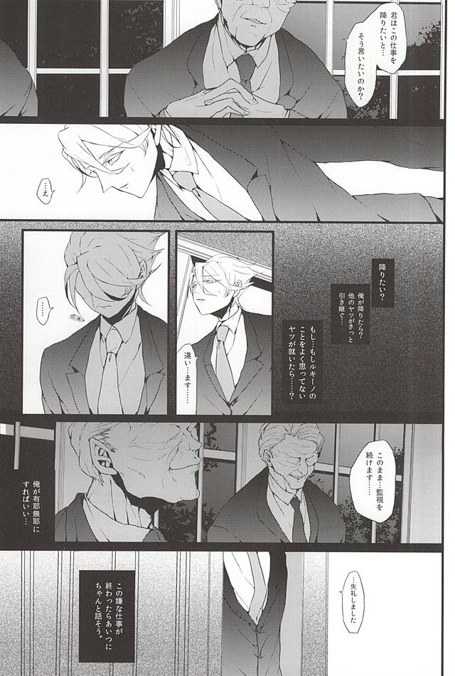 PINK SPIDER page 10 full