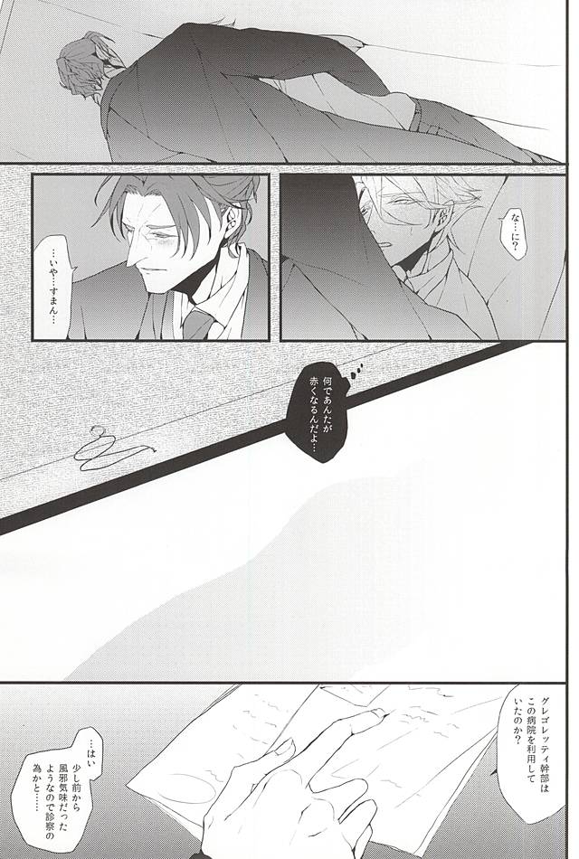 PINK SPIDER page 8 full