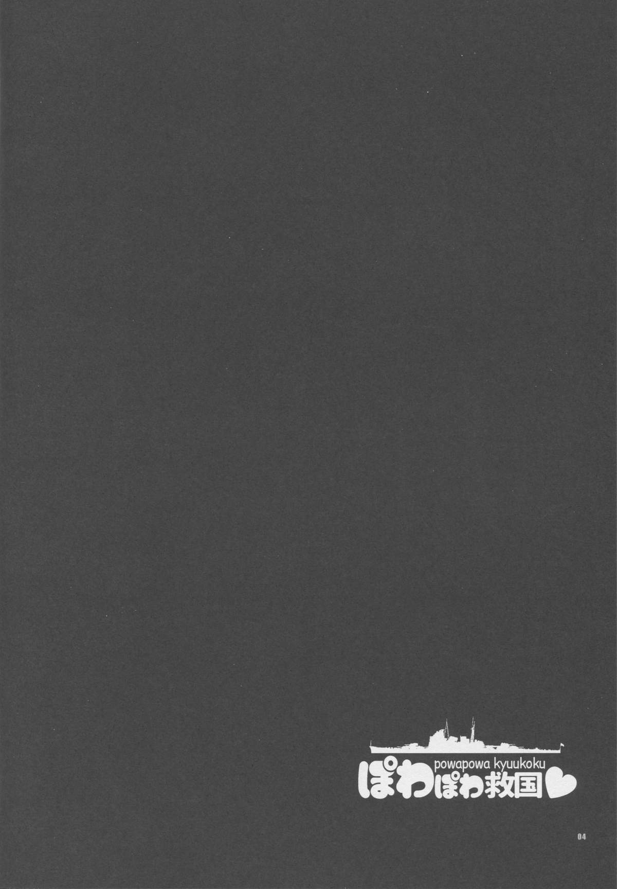 Powapowa Kyuukoku page 3 full
