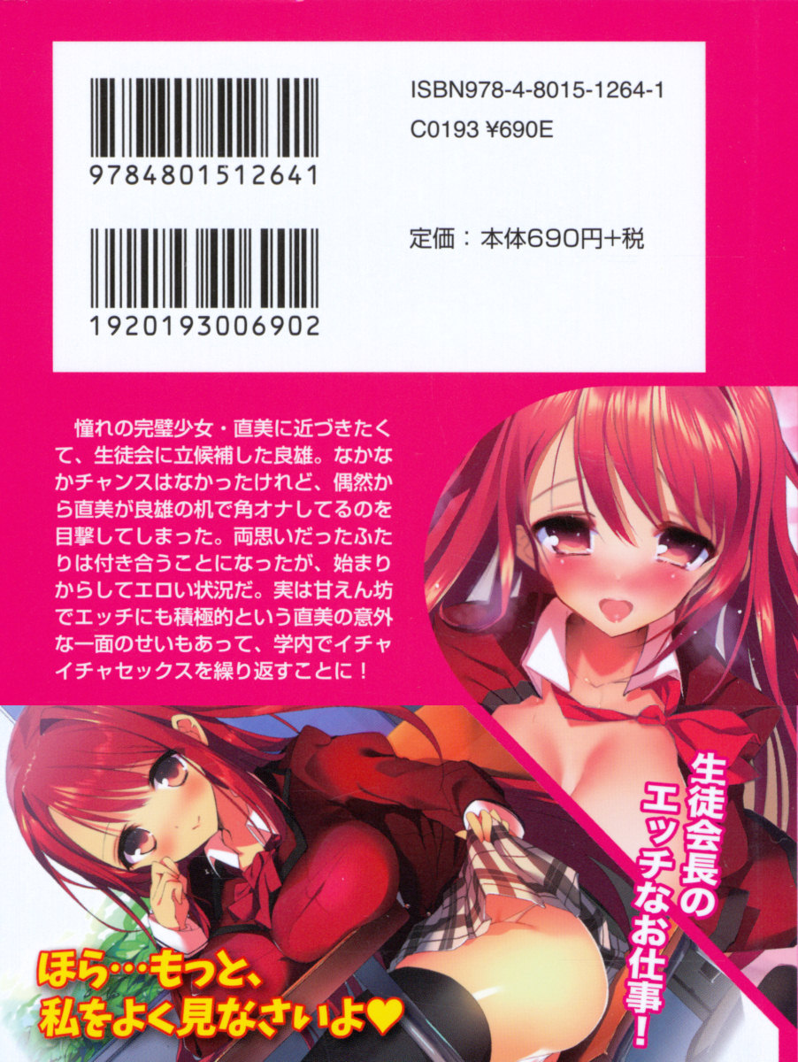 Hitasura Amaku Ichaicha na Noukou Ero Love Story! page 3 full