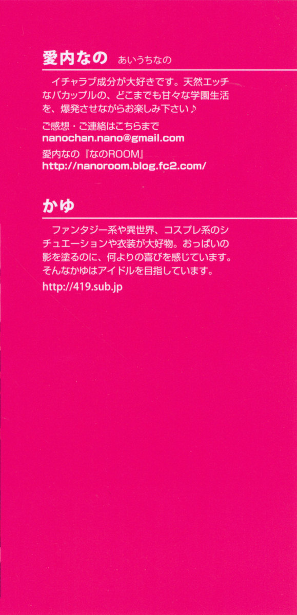 Hitasura Amaku Ichaicha na Noukou Ero Love Story! page 8 full