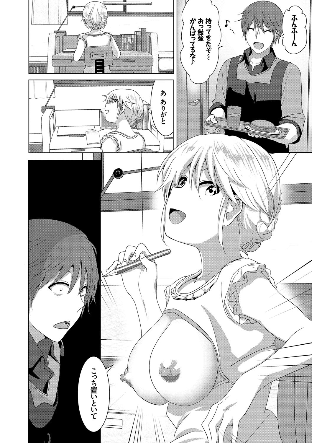 Marudashi x Sister page 8 full