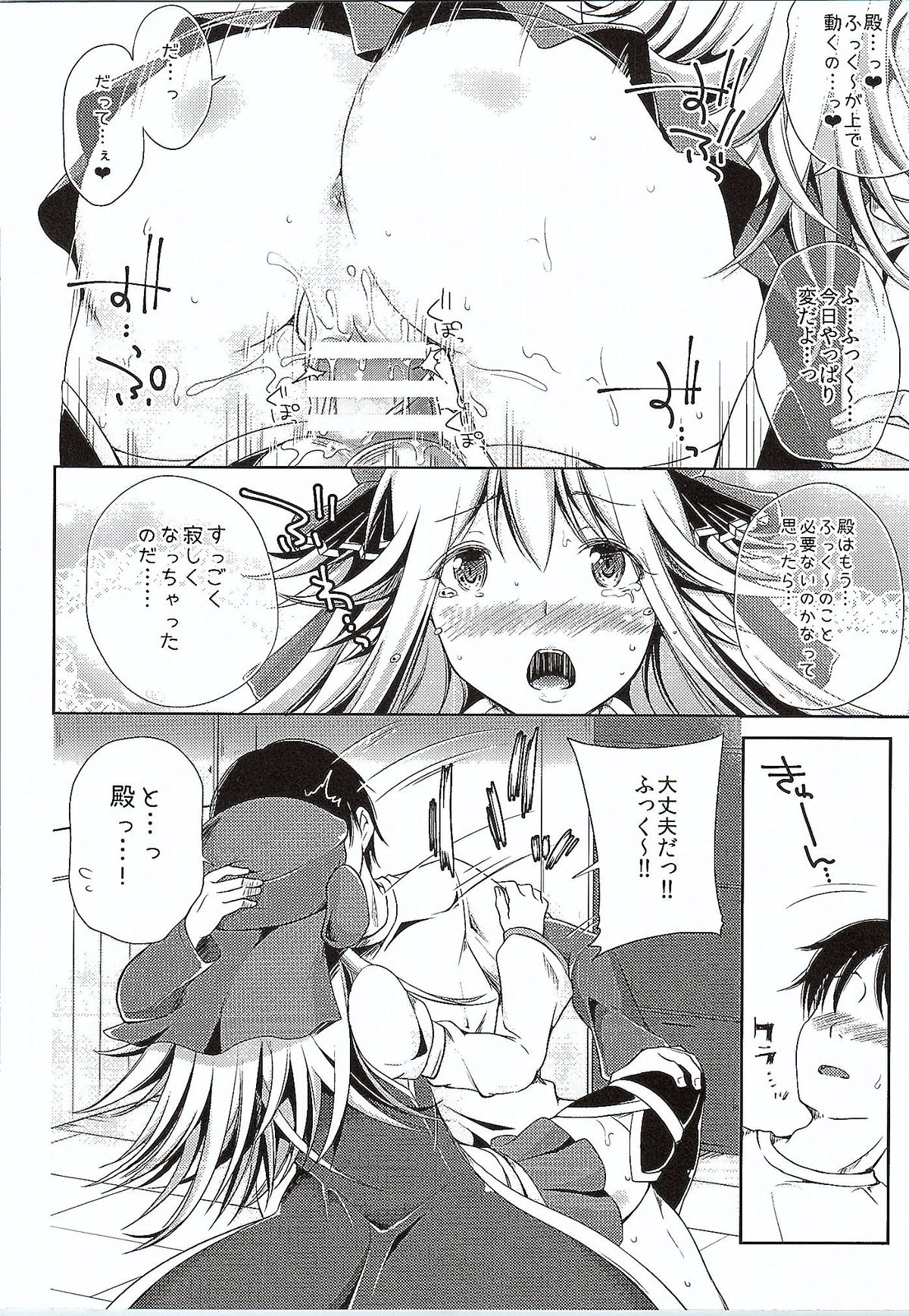 Tono to Issho ni Chikujou shichau? page 7 full