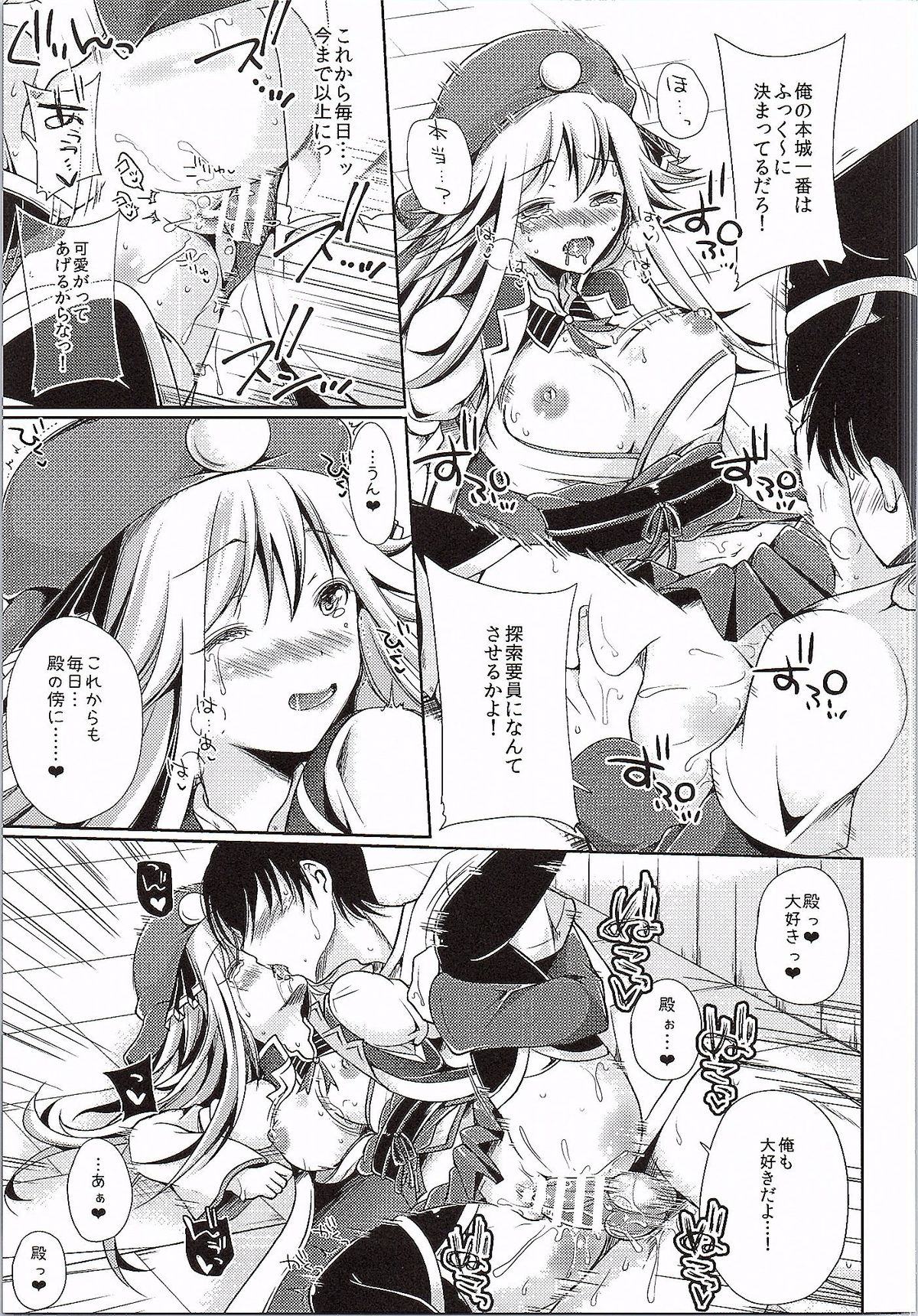Tono to Issho ni Chikujou shichau? page 8 full