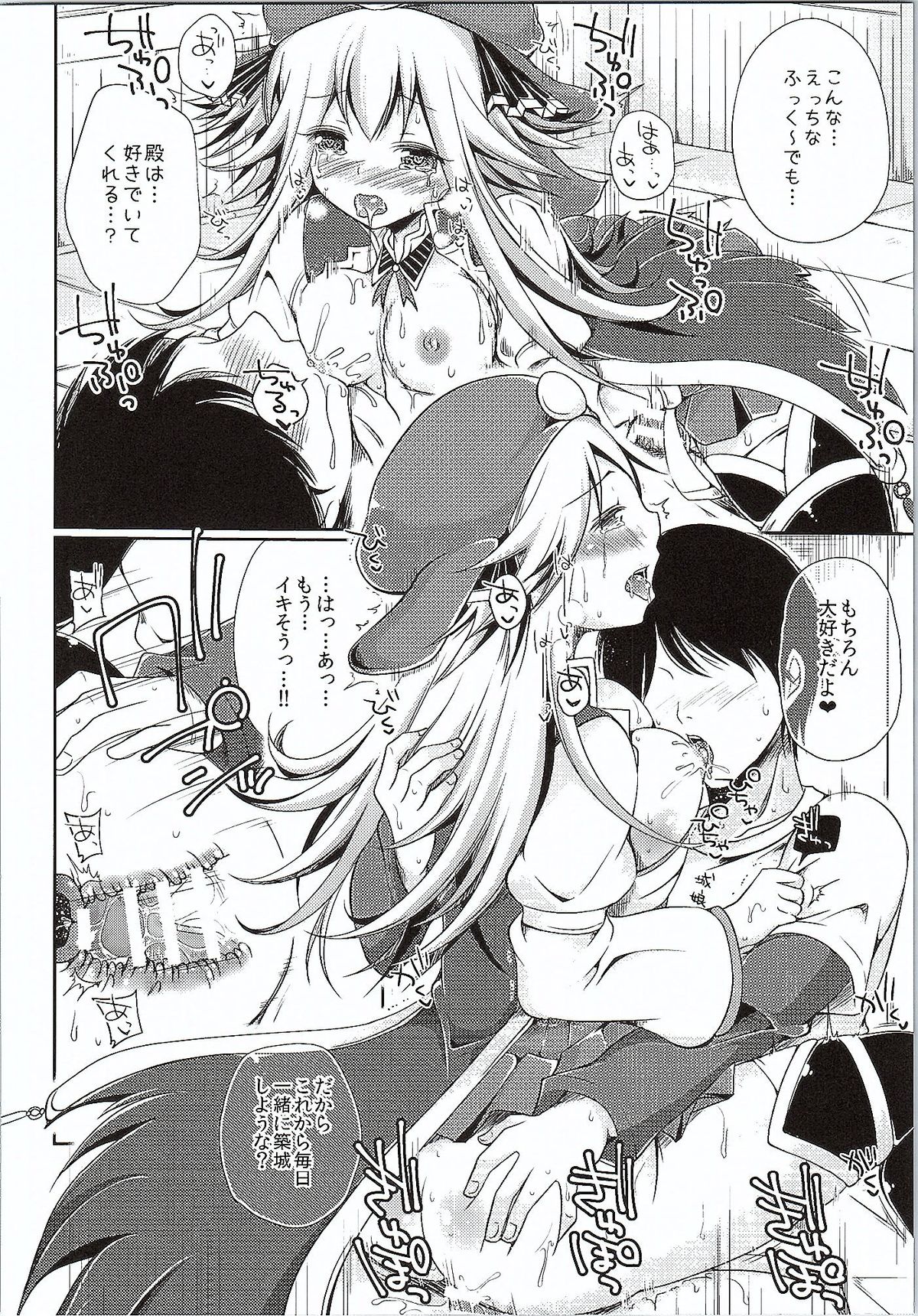 Tono to Issho ni Chikujou shichau? page 9 full