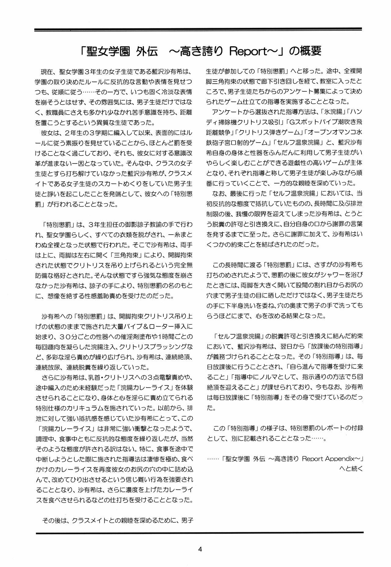 Seijogakuen Gaiden ~Takakihokori Sisters Second~ page 4 full
