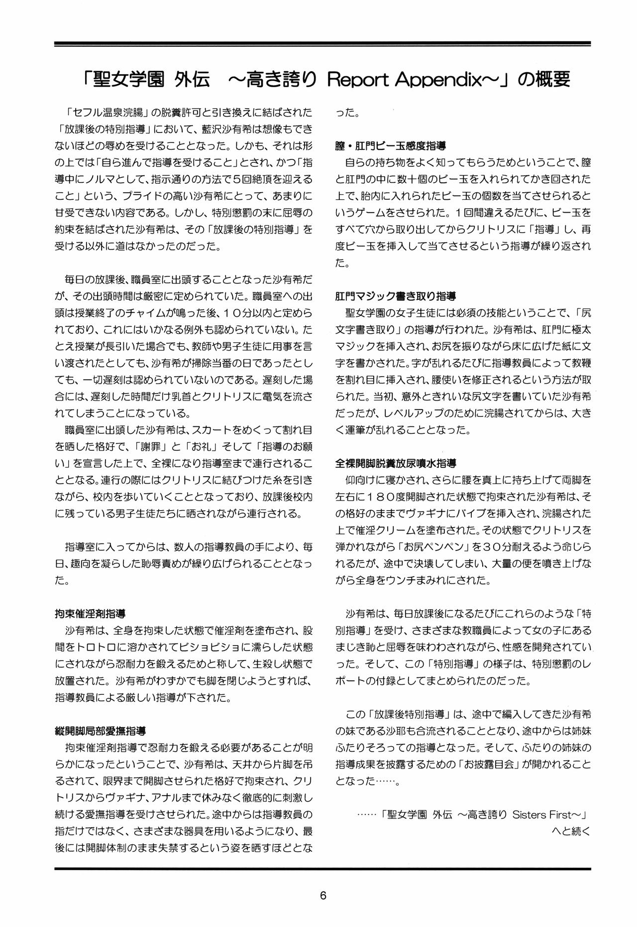 Seijogakuen Gaiden ~Takakihokori Sisters Second~ page 6 full