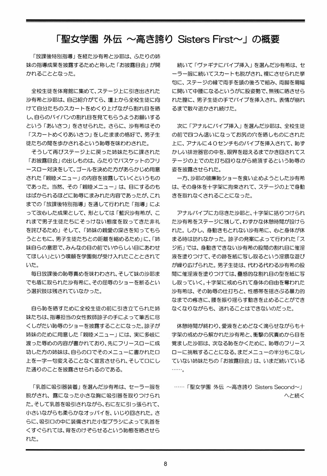Seijogakuen Gaiden ~Takakihokori Sisters Second~ page 8 full