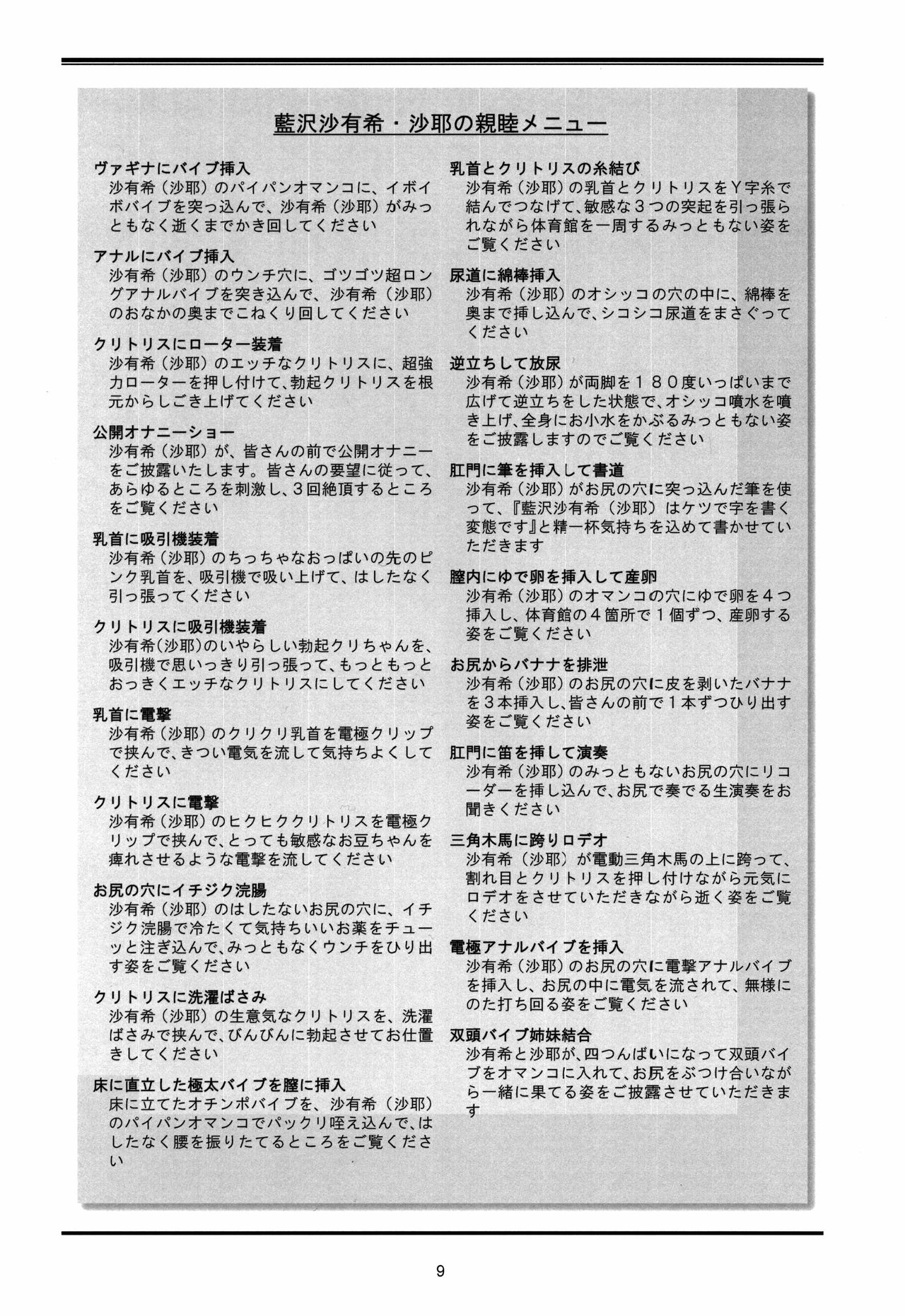 Seijogakuen Gaiden ~Takakihokori Sisters Second~ page 9 full