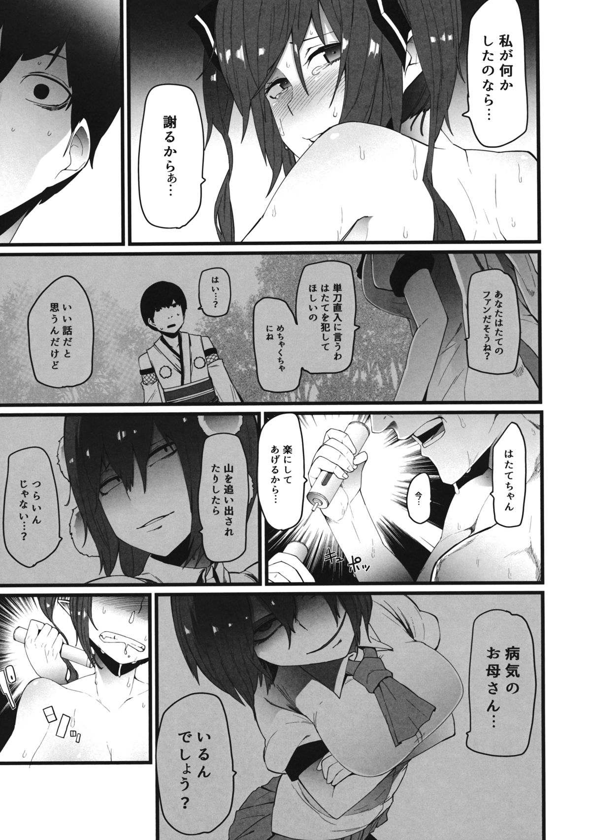 Yakubutsu Chuudoku - No Drug No Life page 6 full