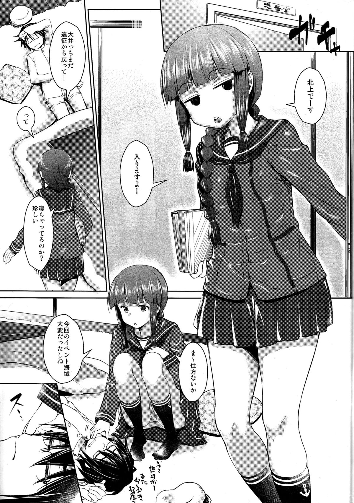 Hishokan no Kitakami-sama da yo. page 2 full