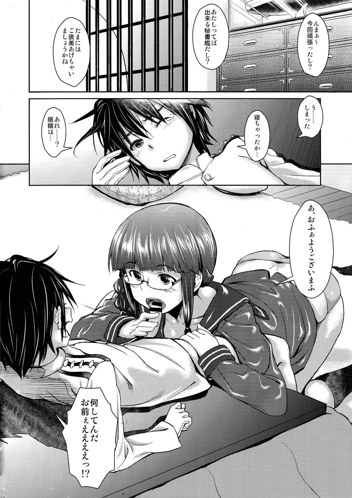 Hishokan no Kitakami-sama da yo. page 5 full