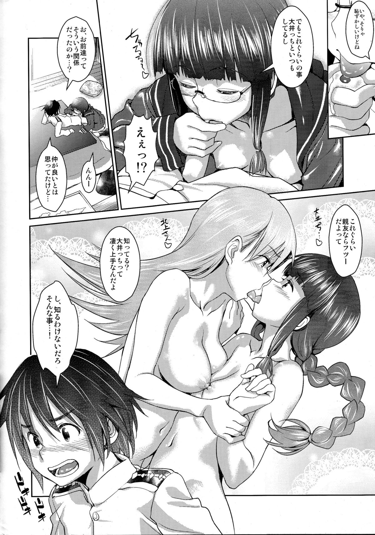 Hishokan no Kitakami-sama da yo. page 9 full