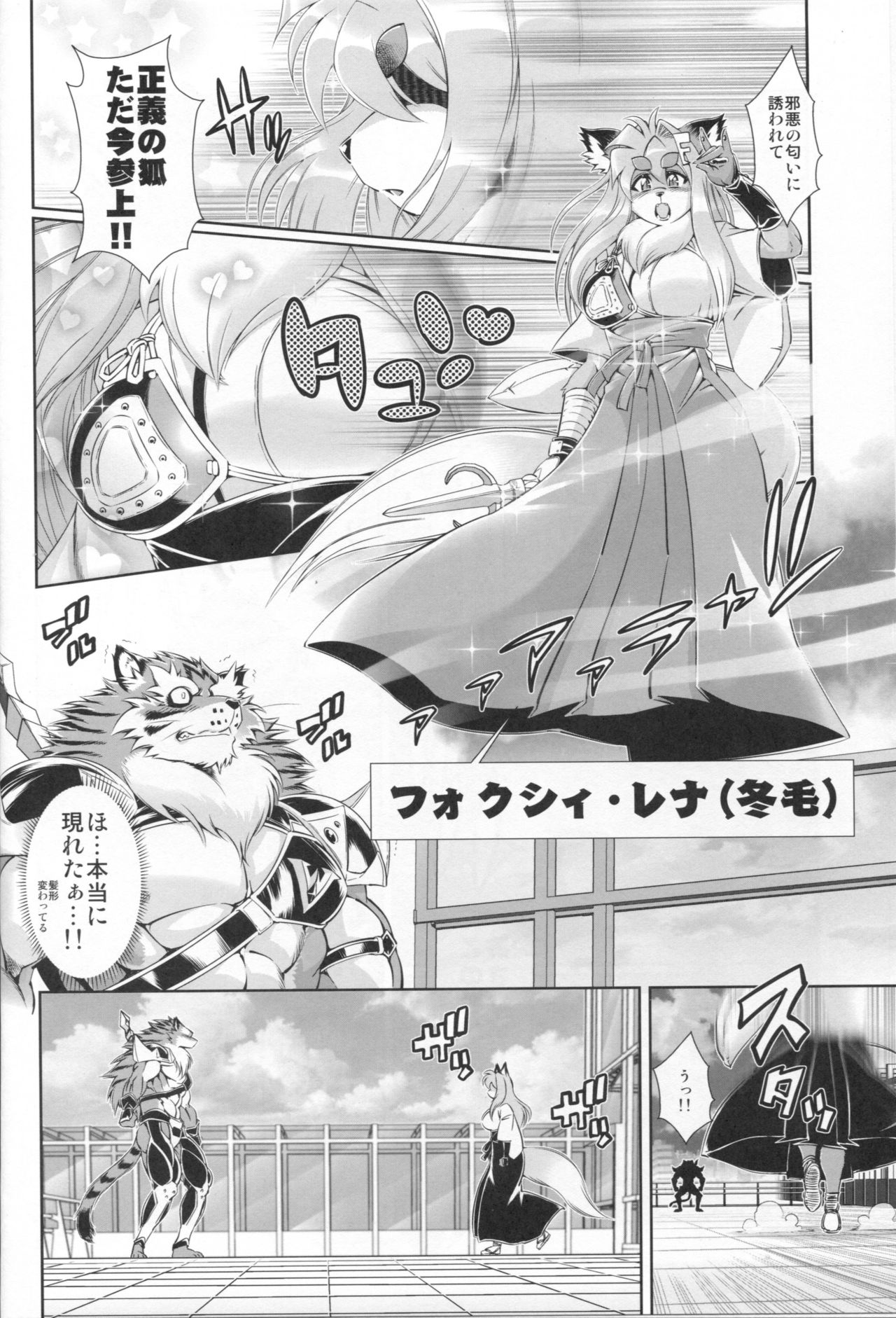 Mahou no Juujin Foxy Rena 7 page 10 full