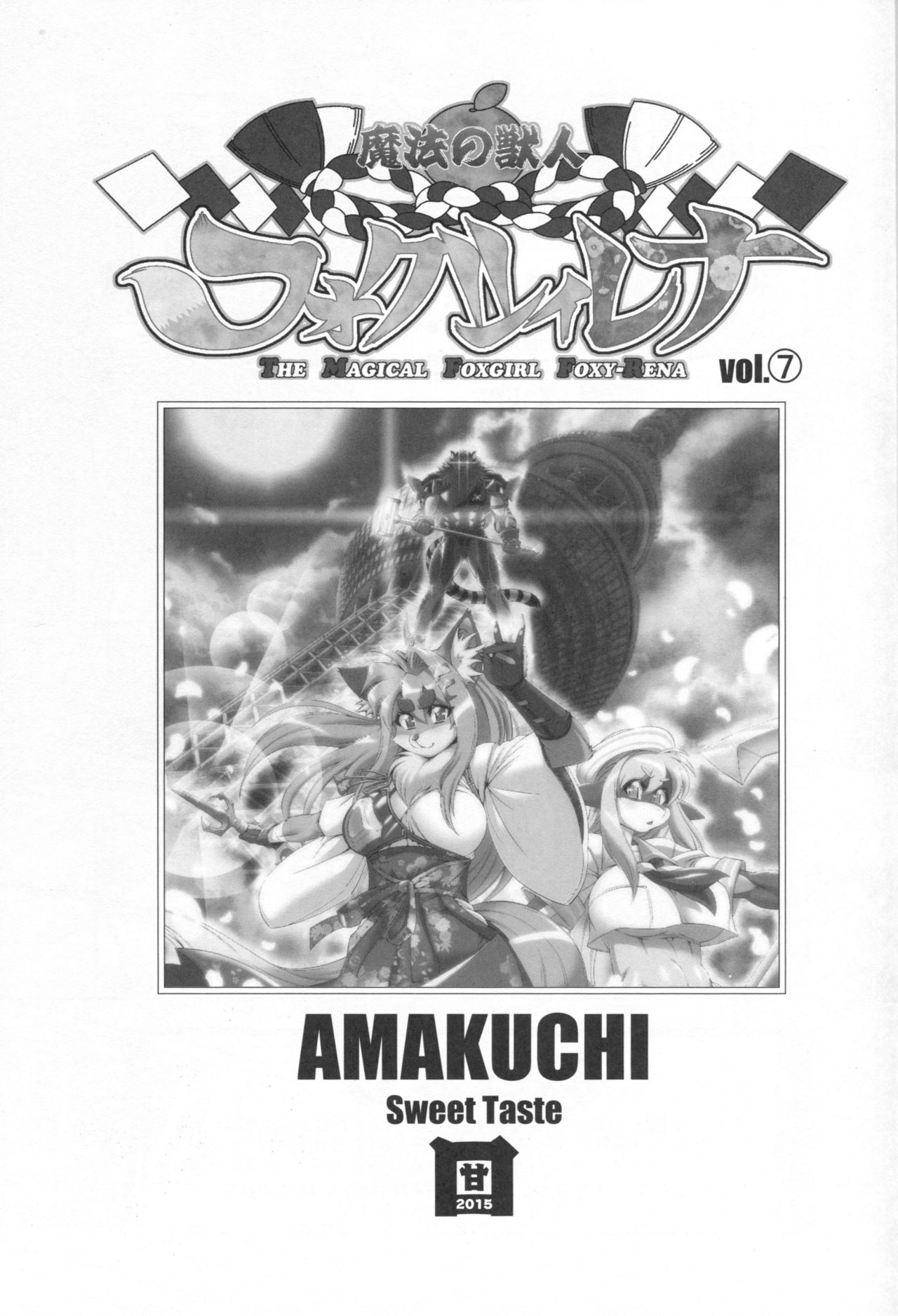 Mahou no Juujin Foxy Rena 7 page 3 full