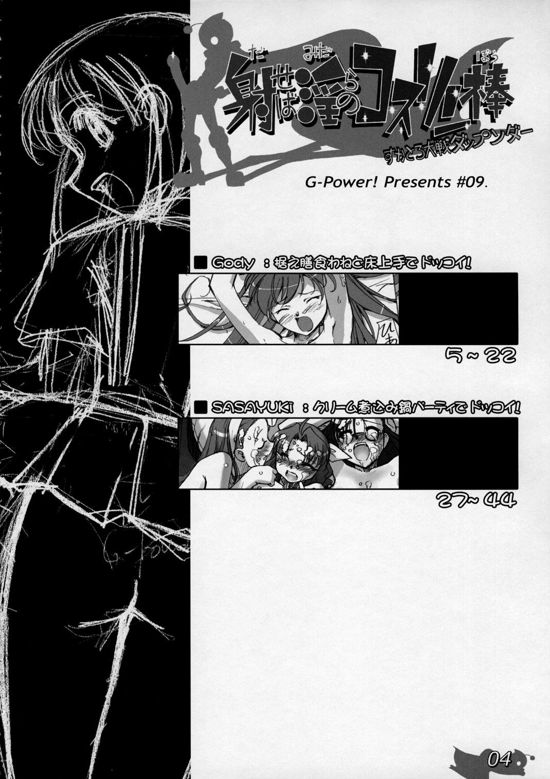 Daseba Midara no Kosurin Bou ~ Sukatoro Taisen Dappun Daa page 3 full