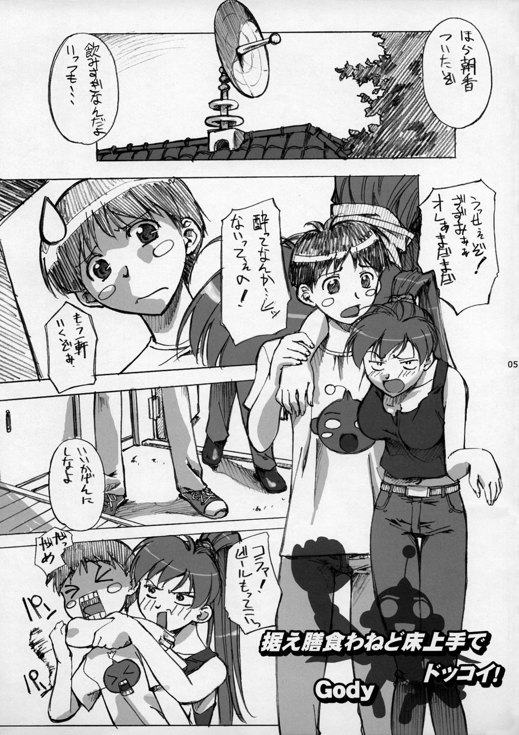 Daseba Midara no Kosurin Bou ~ Sukatoro Taisen Dappun Daa page 4 full