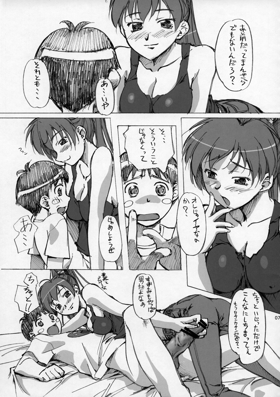 Daseba Midara no Kosurin Bou ~ Sukatoro Taisen Dappun Daa page 6 full