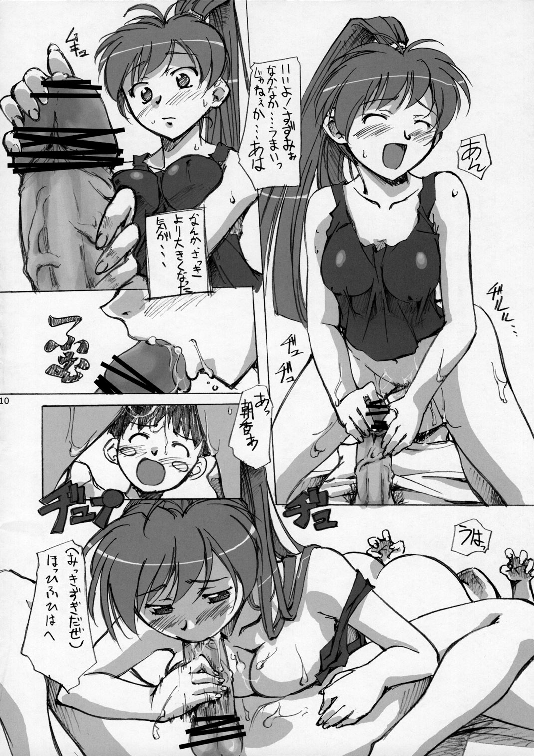 Daseba Midara no Kosurin Bou ~ Sukatoro Taisen Dappun Daa page 9 full