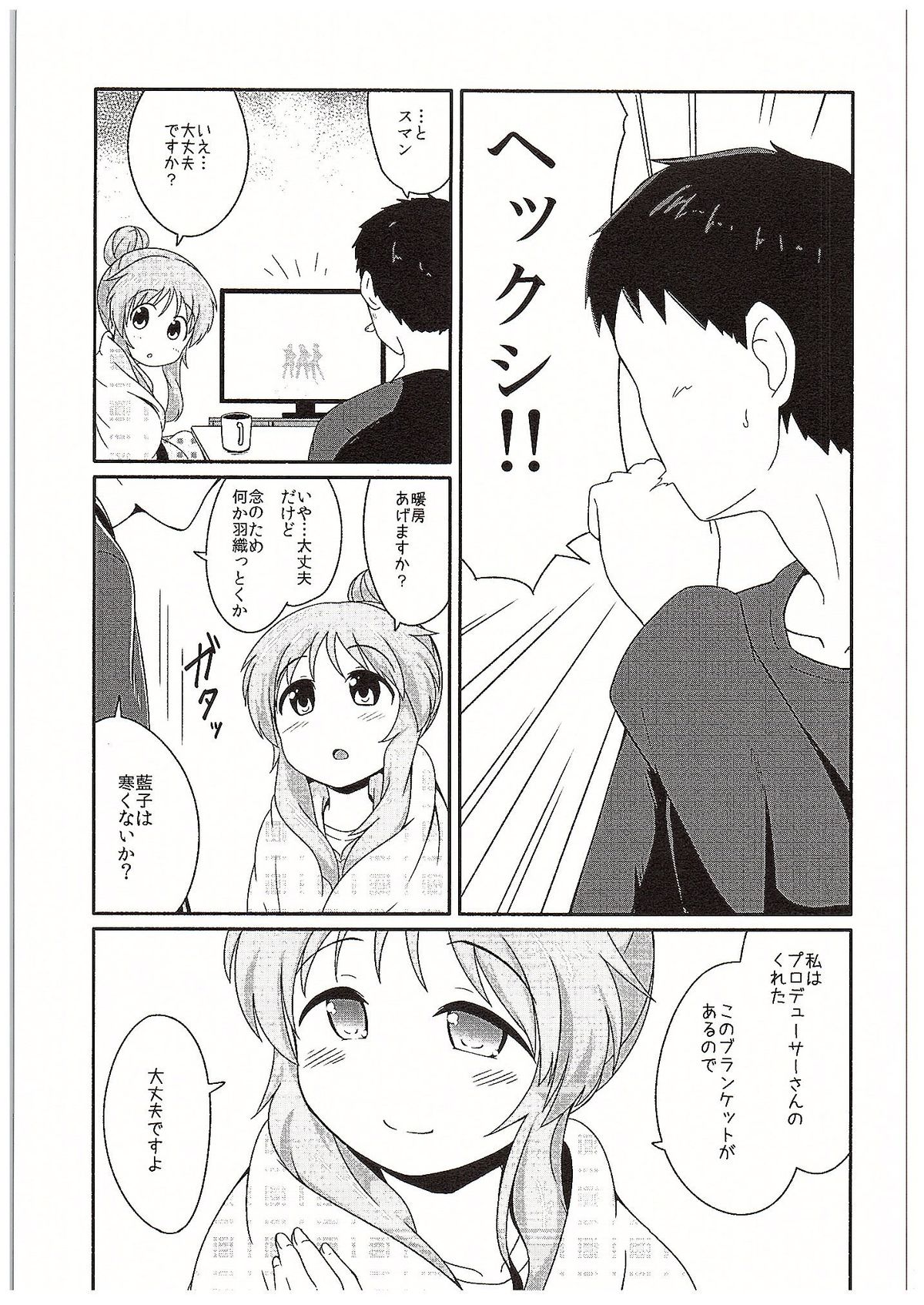 Aiko Myu Endless 3 page 4 full