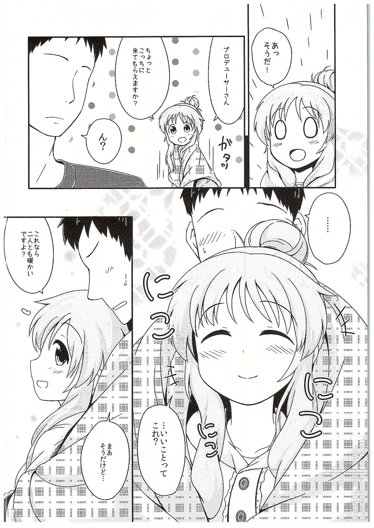 Aiko Myu Endless 3 page 5 full