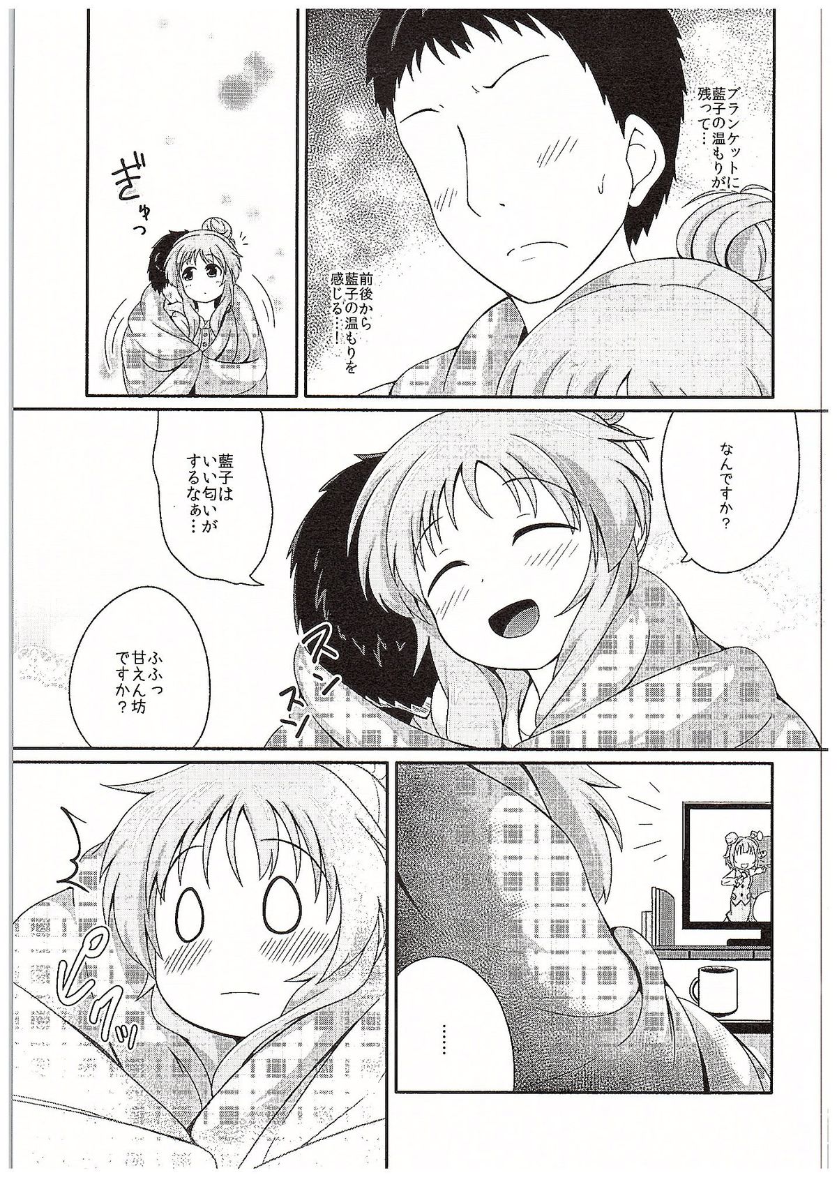 Aiko Myu Endless 3 page 6 full
