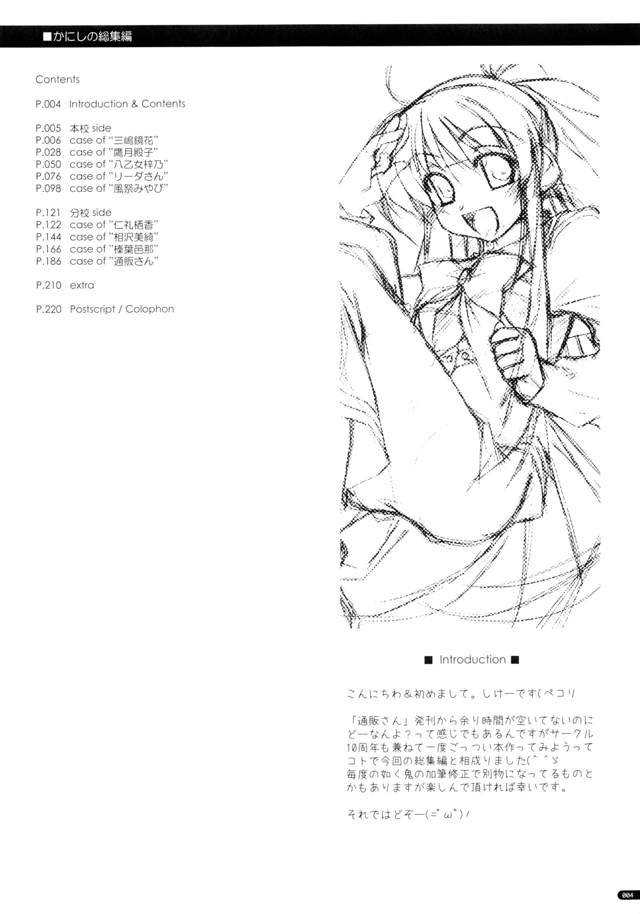 Kanishino Soushuuhen page 3 full