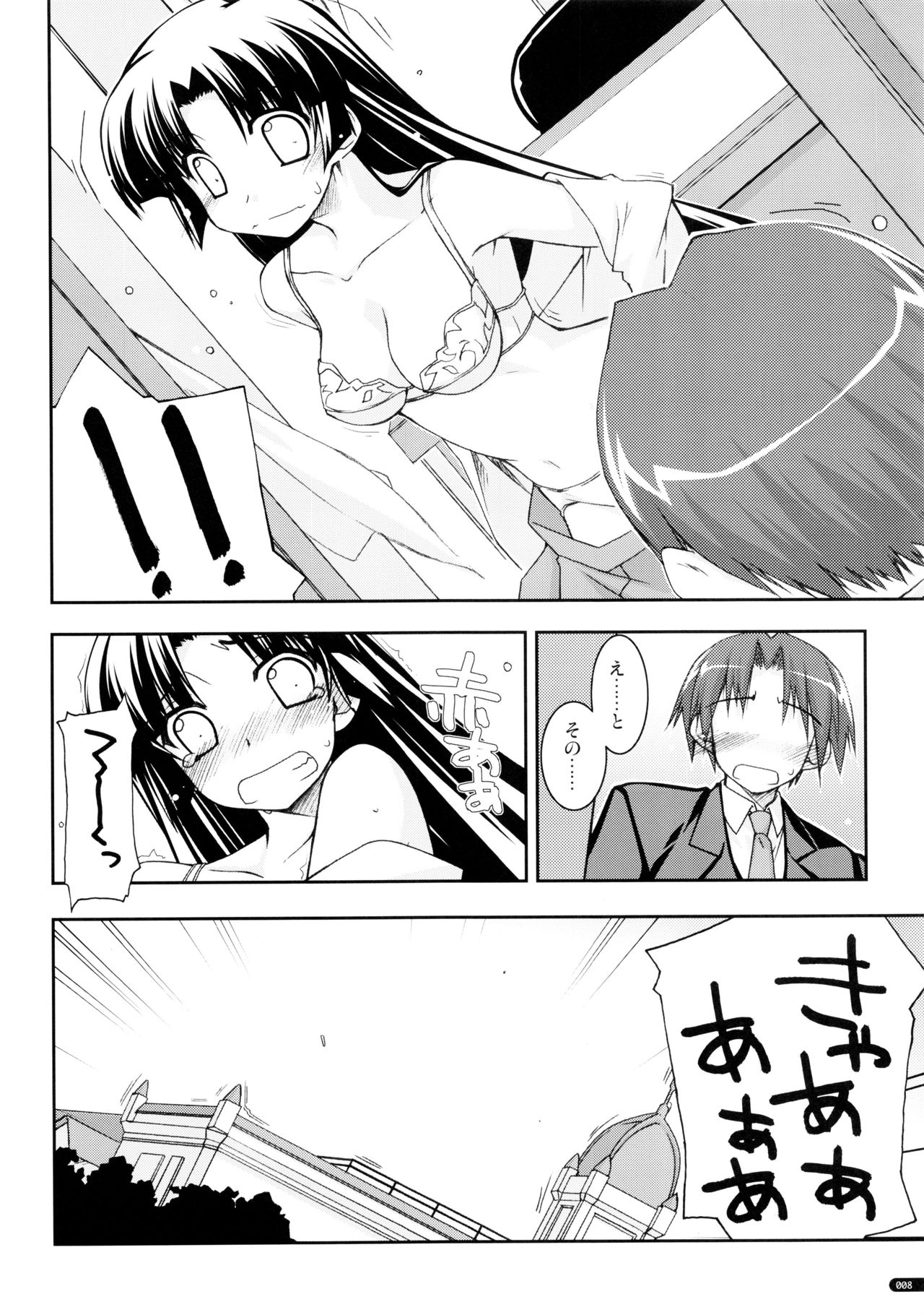 Kanishino Soushuuhen page 7 full