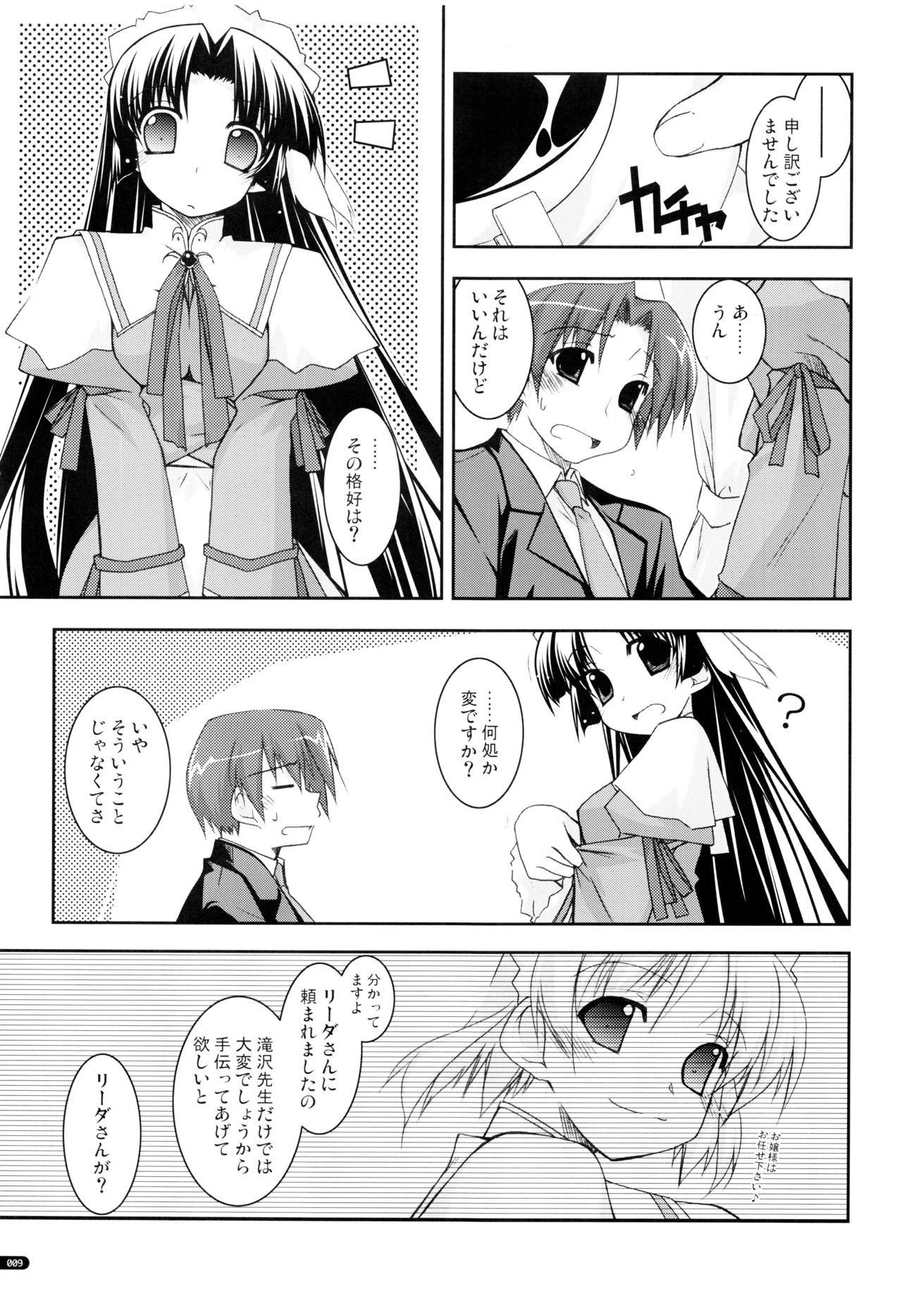 Kanishino Soushuuhen page 8 full