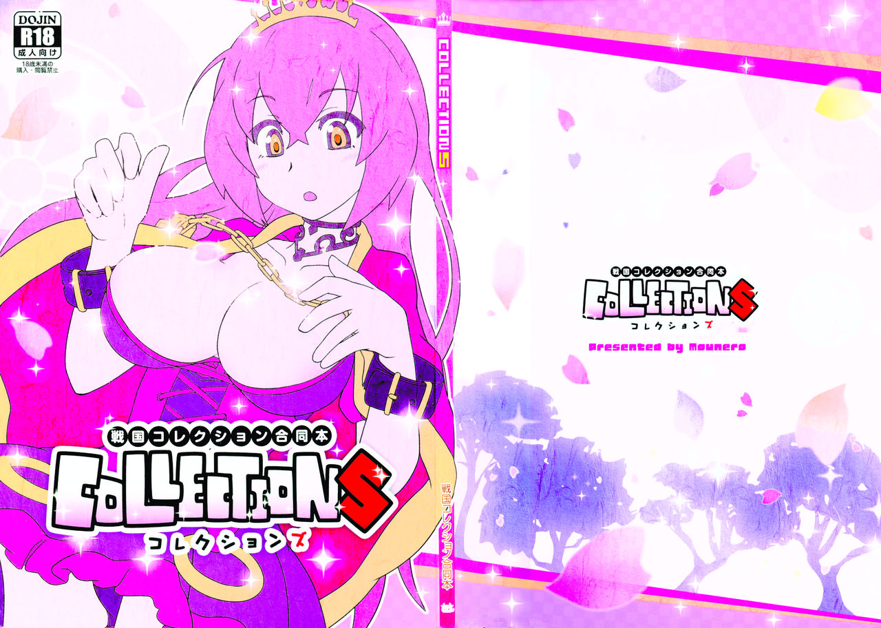 Sengoku Collection Goudoubon COLLECTIONS page 1 full