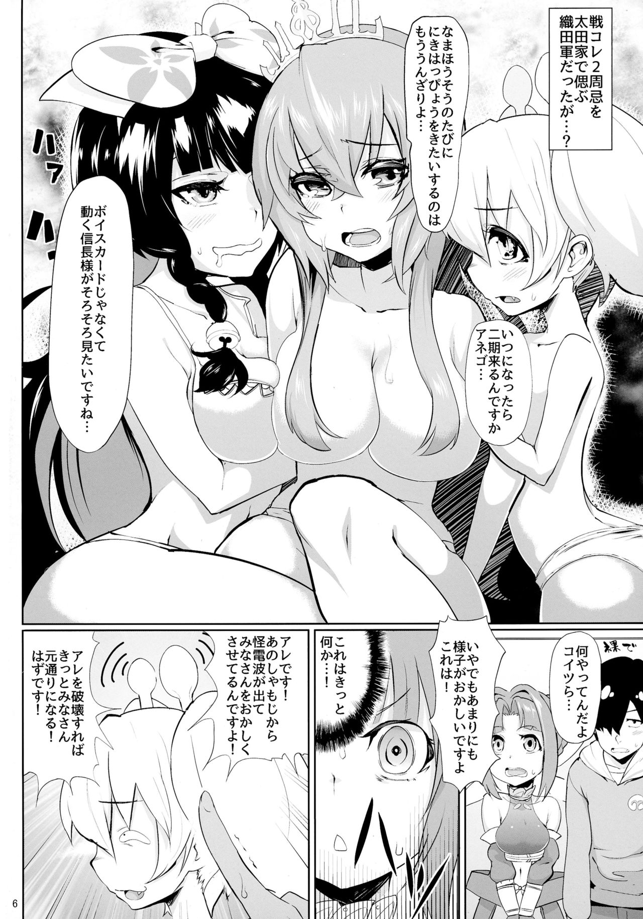 Sengoku Collection Goudoubon COLLECTIONS page 5 full