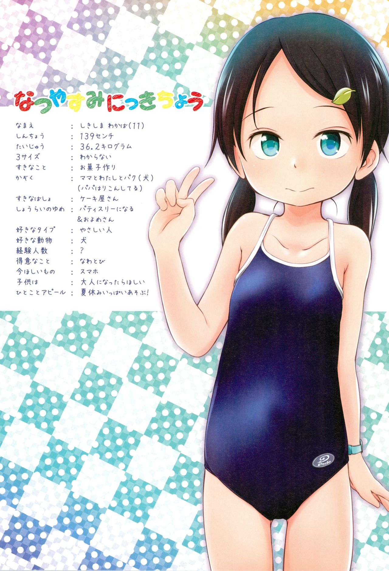 Natsuyasumi Nikkichou page 3 full