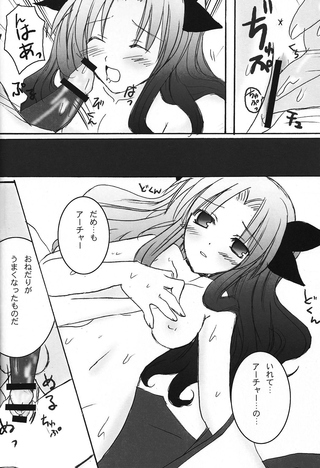 Tohsaka Jinja no Hon. page 10 full